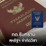 泰国疑被美国针对！部分官员签证遭限制！-博彩达人-博彩论坛