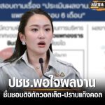 佩通坦“发钱-打击电诈”赢得民心！泰国最新民调结果出炉-博彩达人-博彩论坛