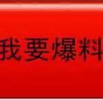 宏图物业夏天压榨员工骗到山上办公？军方快来查！-博彩达人-博彩论坛