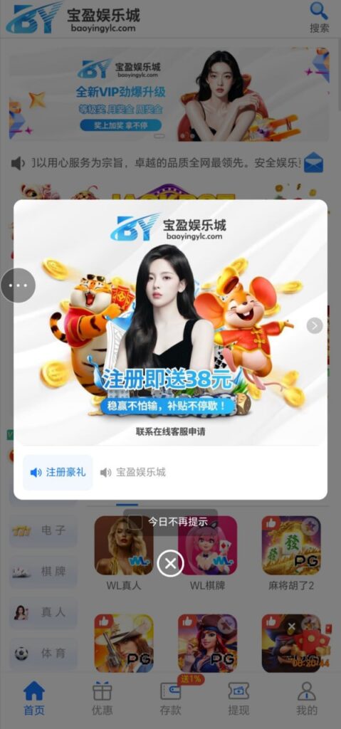 宝盈娱乐城 注册送38彩金-博彩达人-博彩论坛