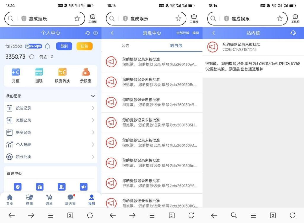 黑台曝光  赢成娱乐-博彩达人-博彩论坛