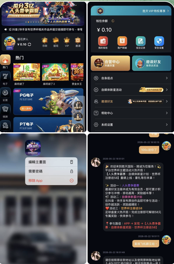 胜天国际 黑台曝光-博彩达人-博彩论坛
